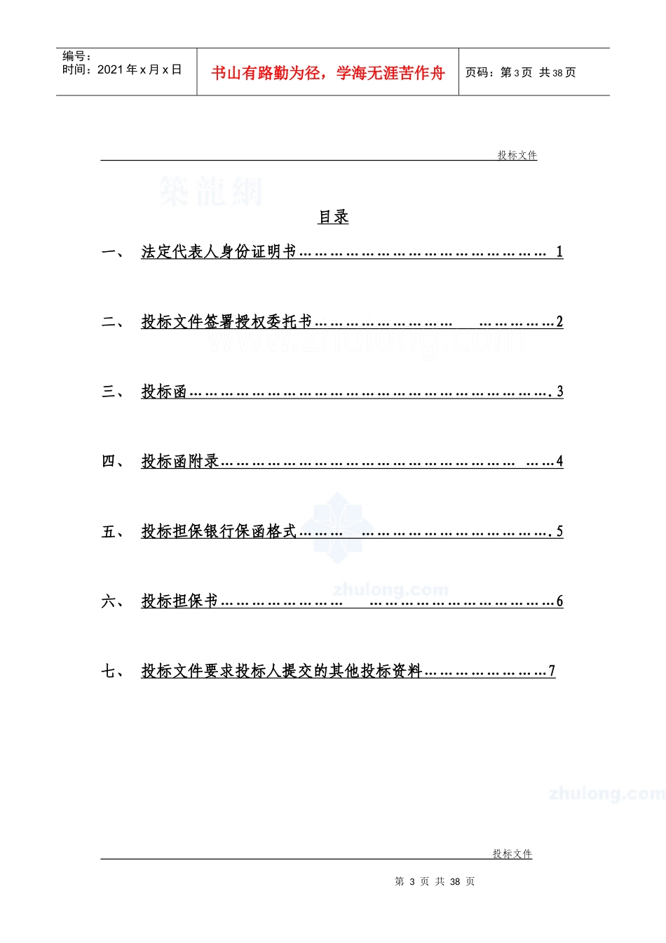 标书模板投标函部分_商务部分_技术部分_第3页