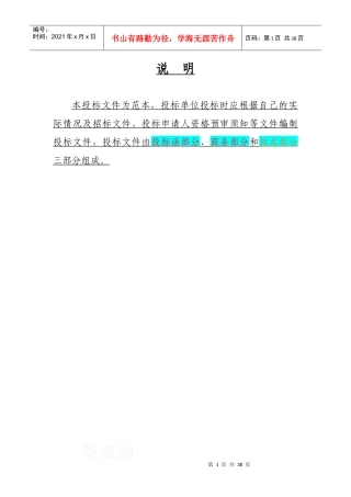 标书模板投标函部分_商务部分_技术部分