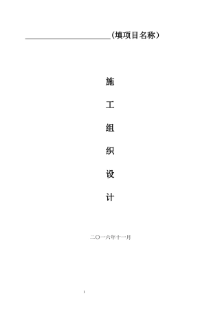 某配套设施建设项目施工组织设计