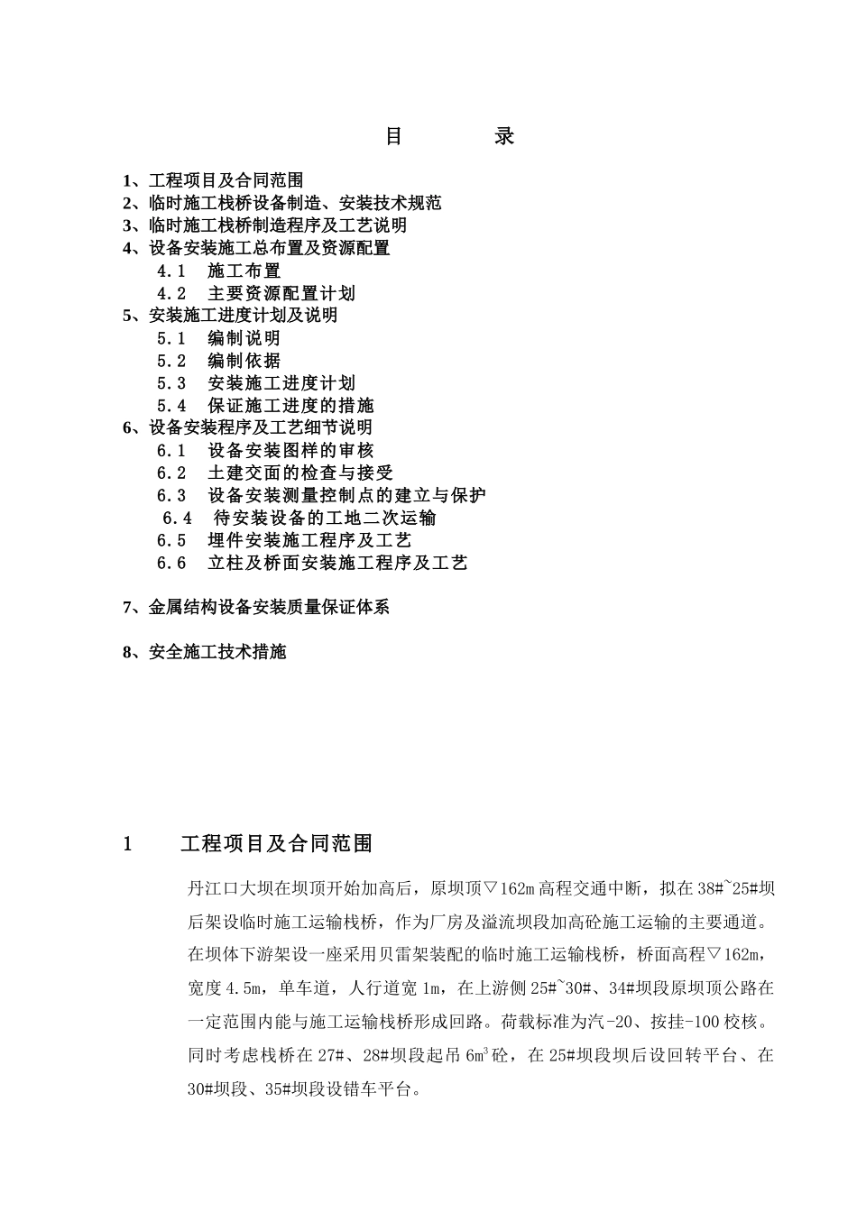 栈桥施工组织设计方案说明_第2页