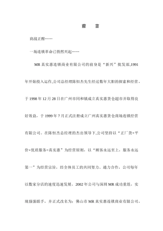 某连锁超市营运管理手册