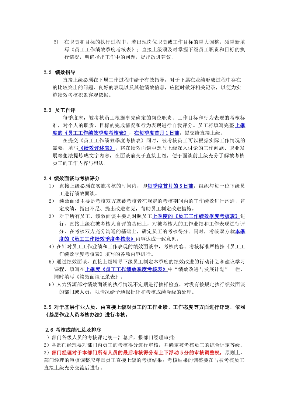 某公司员工季度绩效考核方案_第3页