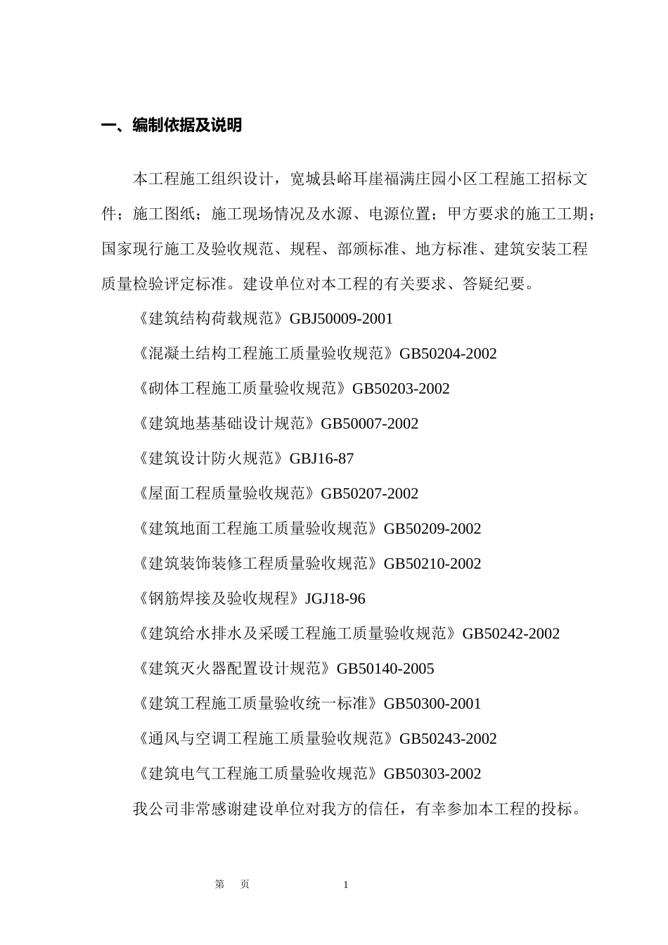 框架剪力墙施工组织设计_第1页