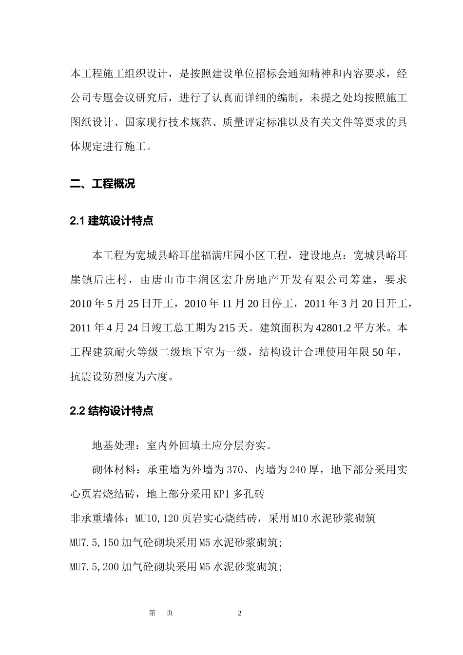 框架剪力墙施工组织设计_第2页