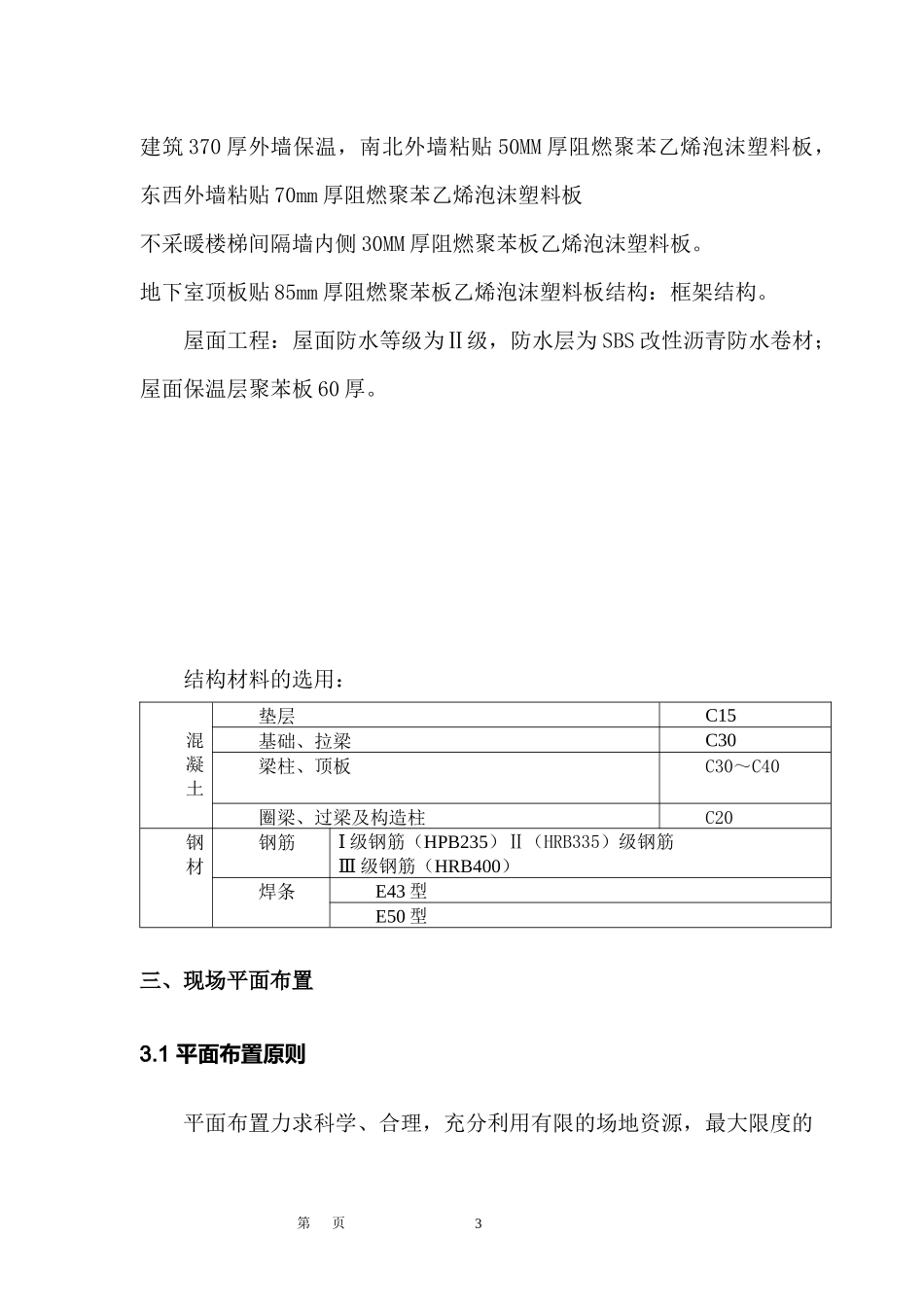 框架剪力墙施工组织设计_第3页