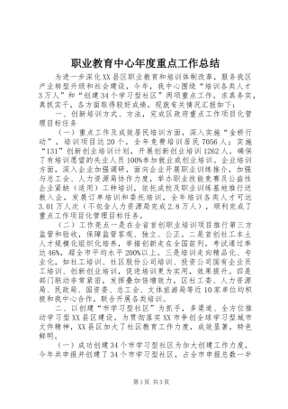 职业教育中心年度重点工作总结