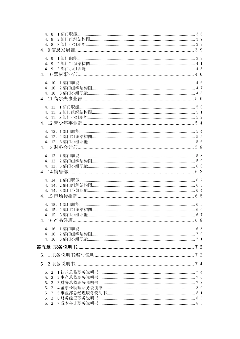 某运动鞋业集团人力资源管理手册_第3页