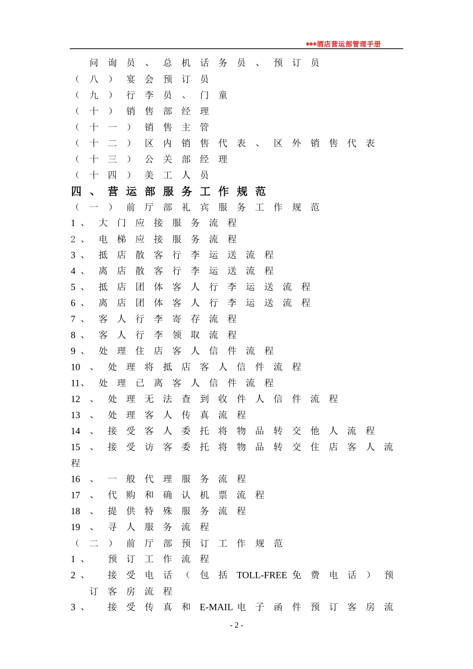 某酒店营运部管理手册_第2页