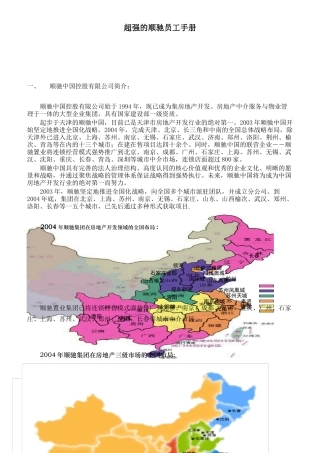 超强的顺驰员工手册)