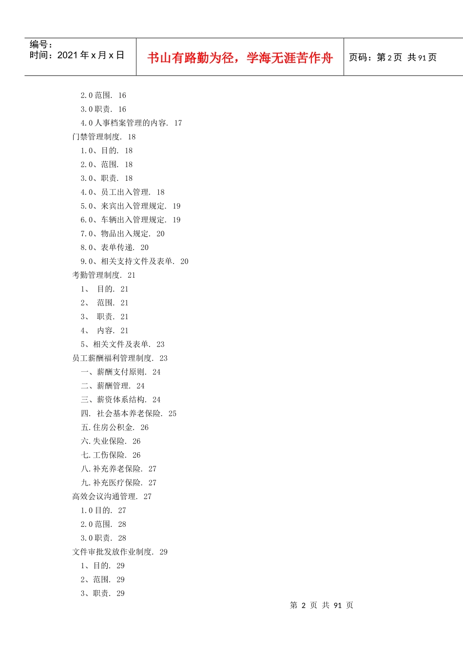 某集团公司人力资源规范化管理制度大全--ch2002119120_第2页