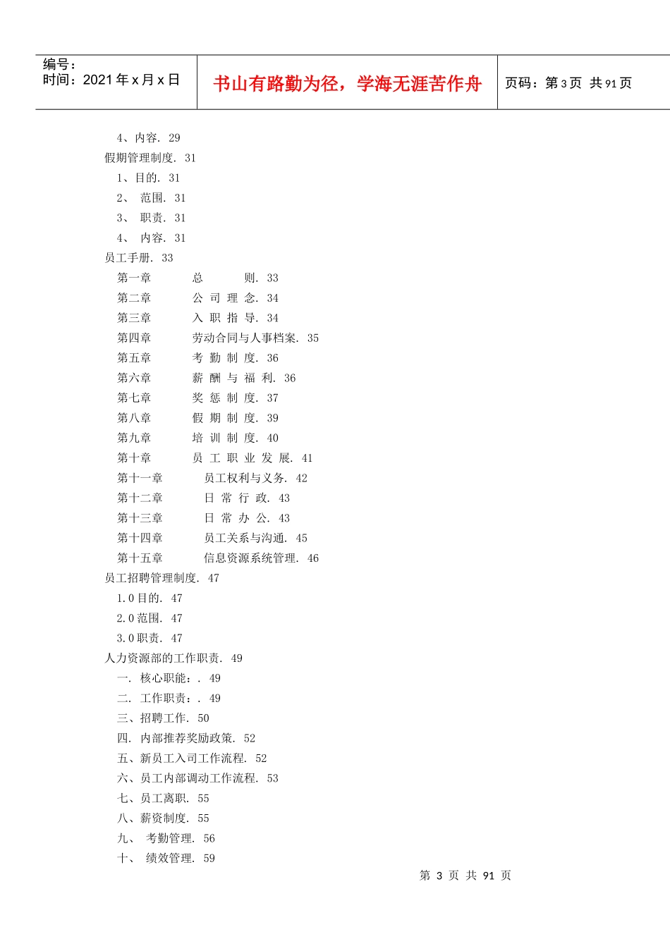 某集团公司人力资源规范化管理制度大全--ch2002119120_第3页