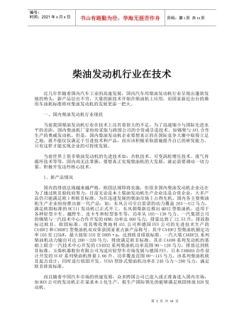 柴油发动机行业现状技术研究报告