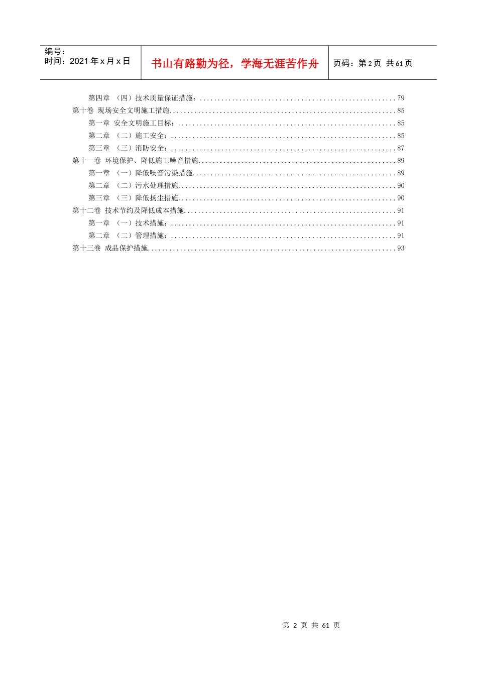 框架结构(医院)施工组织设计wr_第2页