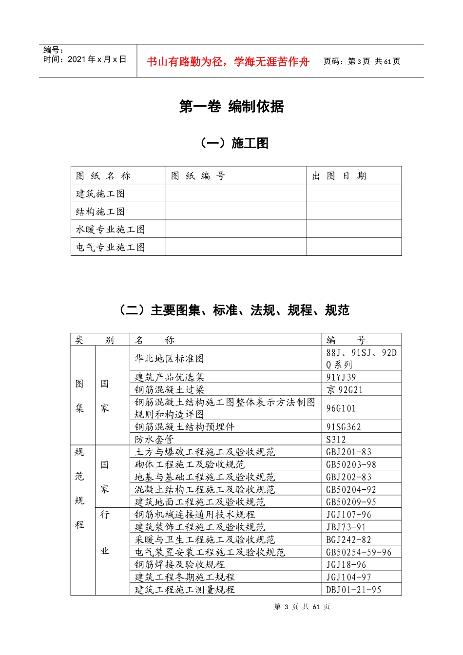 框架结构(医院)施工组织设计wr_第3页