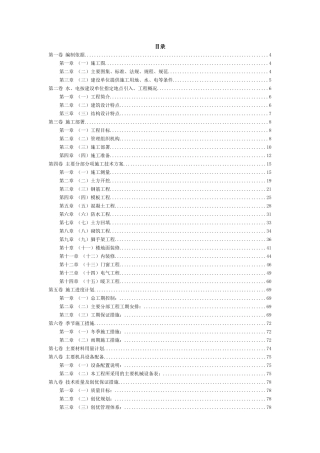 框架结构(医院)施工组织设计wr
