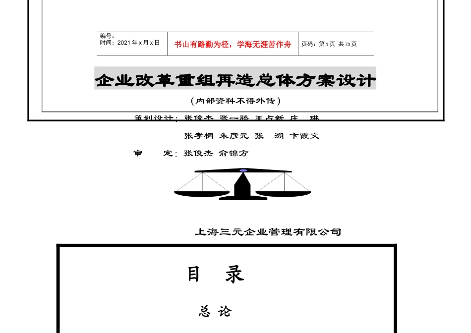 某集团改革重组再造总体方案设计_第2页