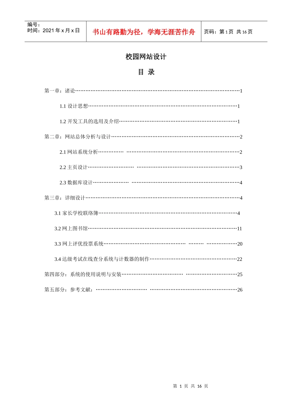 校园网站总体分析与设计_第1页