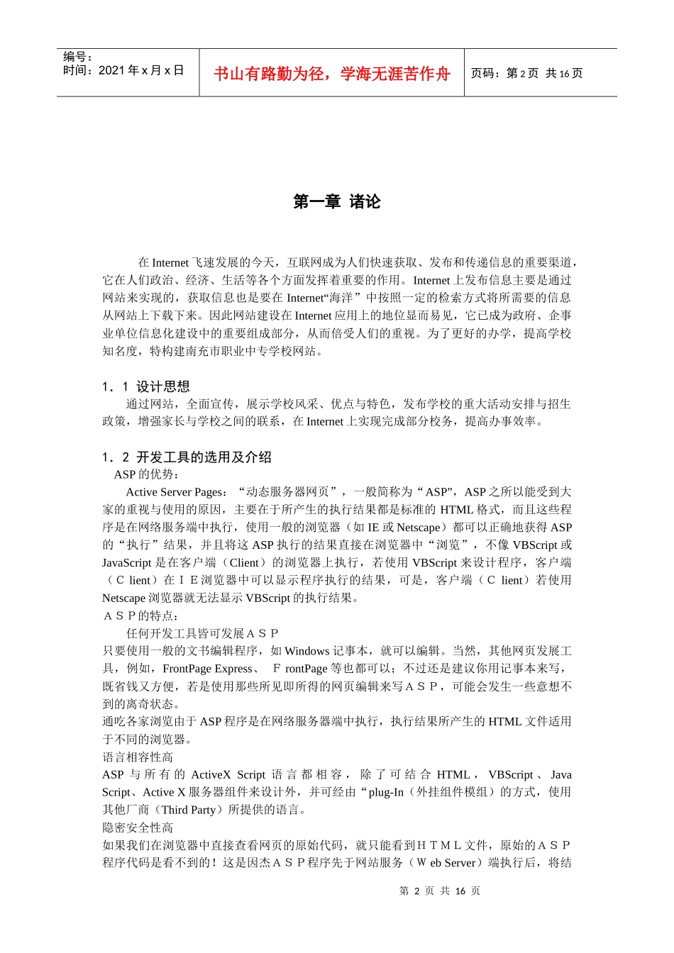 校园网站总体分析与设计_第2页