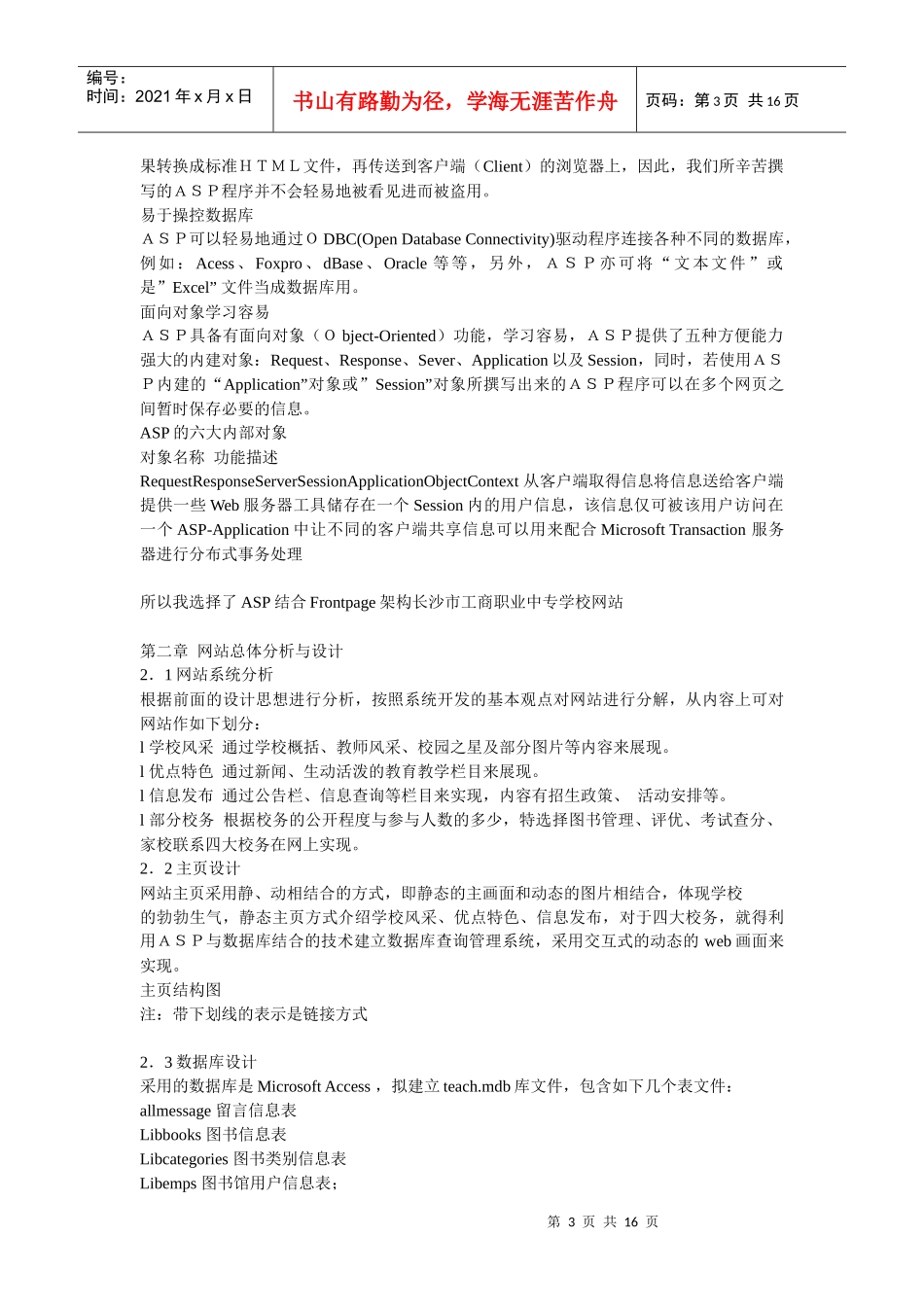 校园网站总体分析与设计_第3页