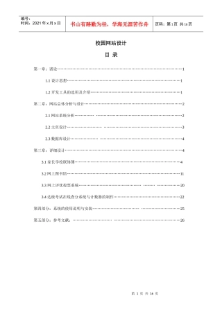 校园网站总体分析与设计