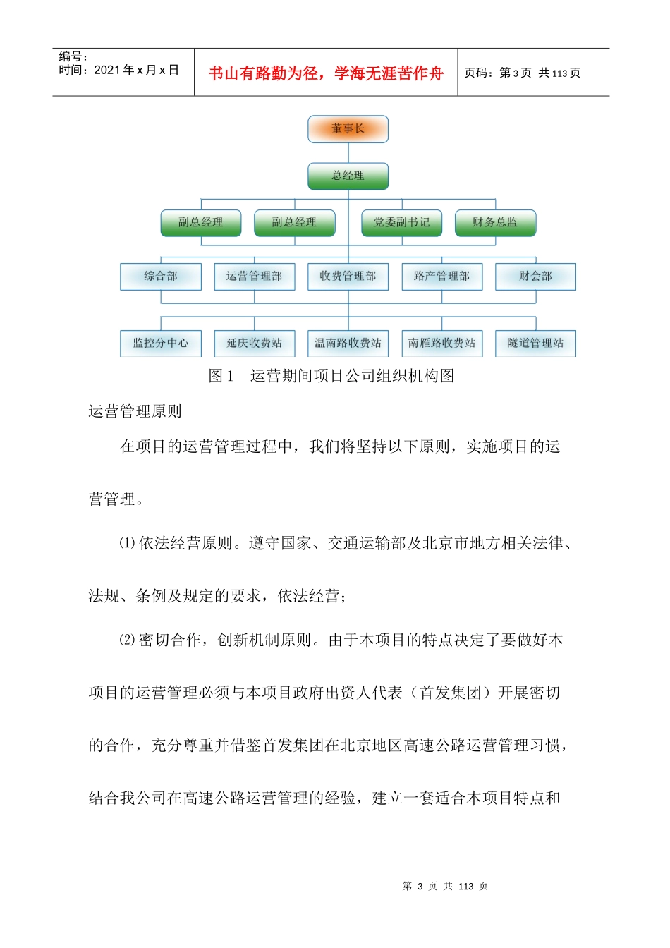 某高速公路PPP项目运营移交方案_第3页