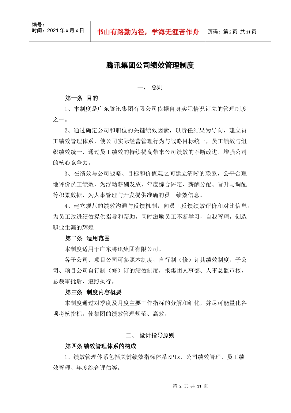 某集团公司绩效管理制度汇编_第2页