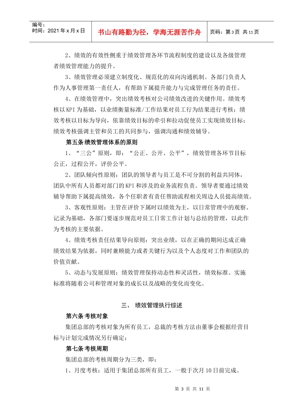 某集团公司绩效管理制度汇编_第3页