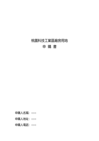 桃园科技工业区厂房用地