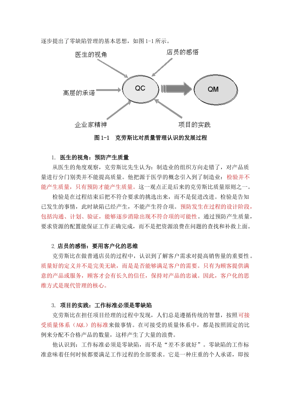 《零缺陷管理培训》_第2页