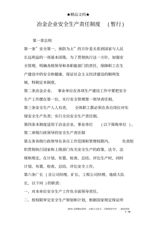 冶金企业安全生产责任制度(暂行)
