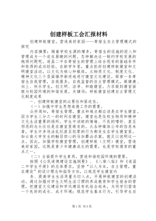 创建样板工会汇报材料 