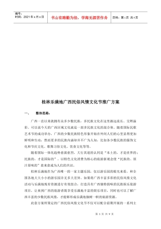 桂林乐满地广西民俗风情文化节推广案