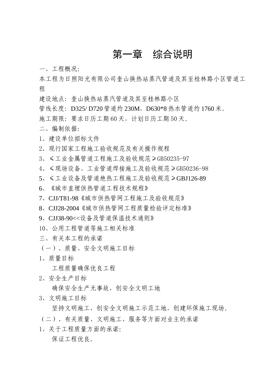 某路小区管道工程技术标书_第2页