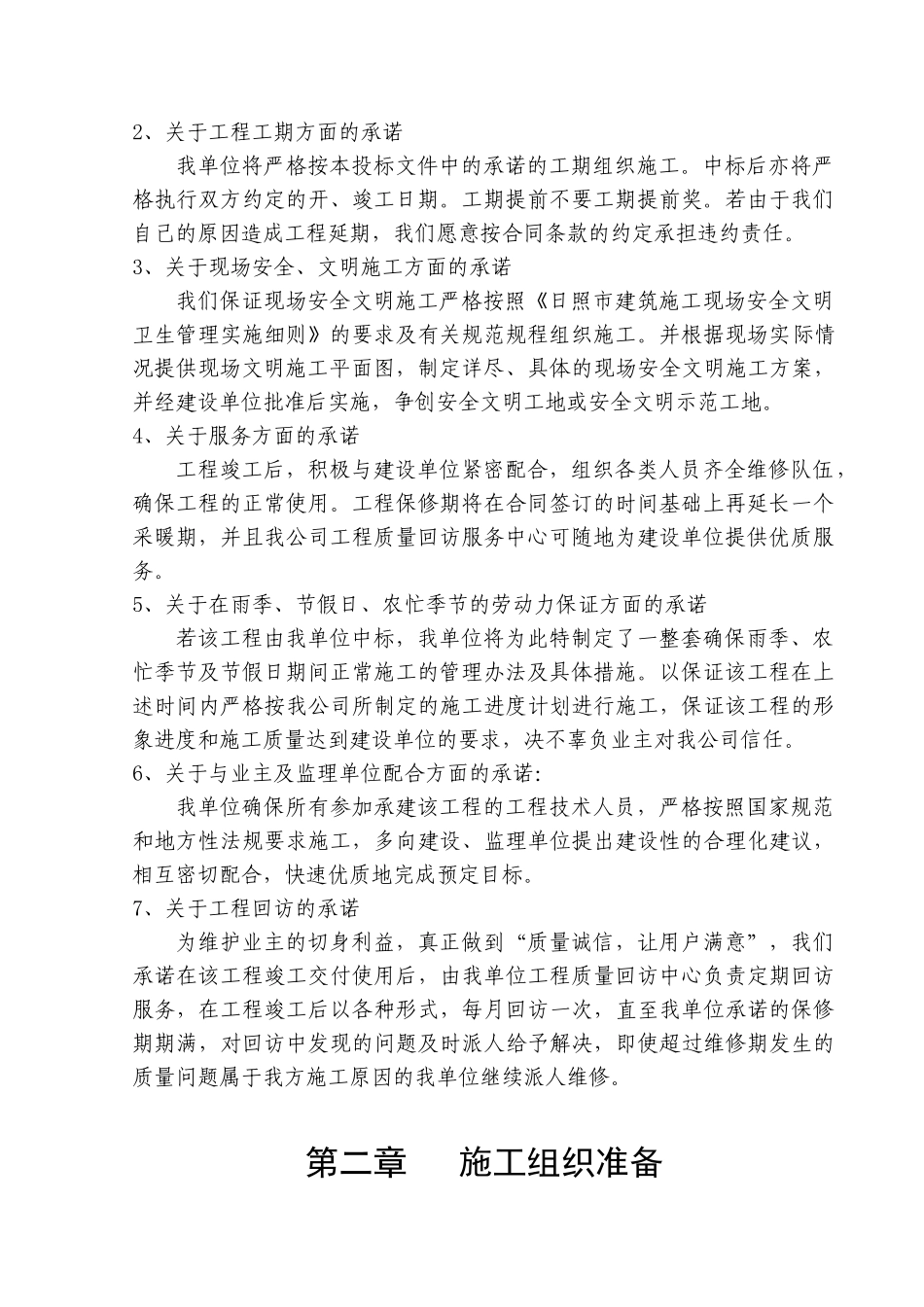 某路小区管道工程技术标书_第3页