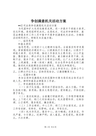 争创满意机关活动方案