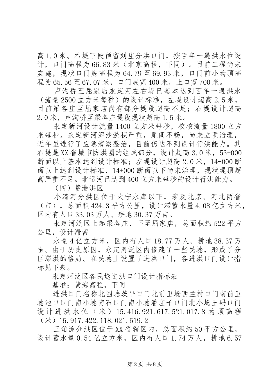 永定河洪水调度方案_第2页