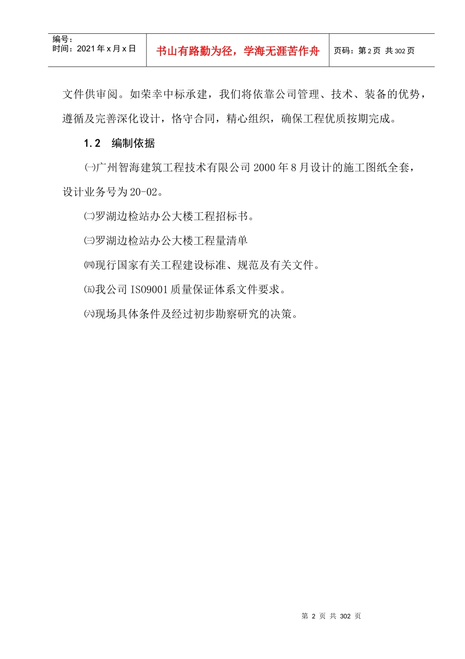 某边检站办公楼施工组织设计说明_第2页