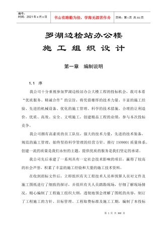 某边检站办公楼施工组织设计说明