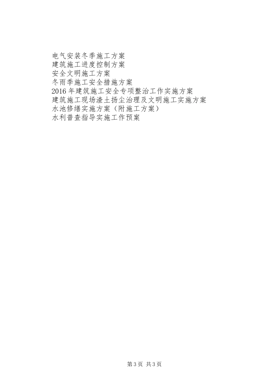 溪洛渡电站施工区移民安置调整实施方案宣传标语_第3页