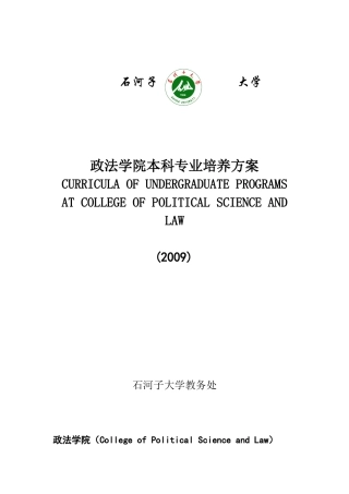 历史学专业本科人才培养方案091217