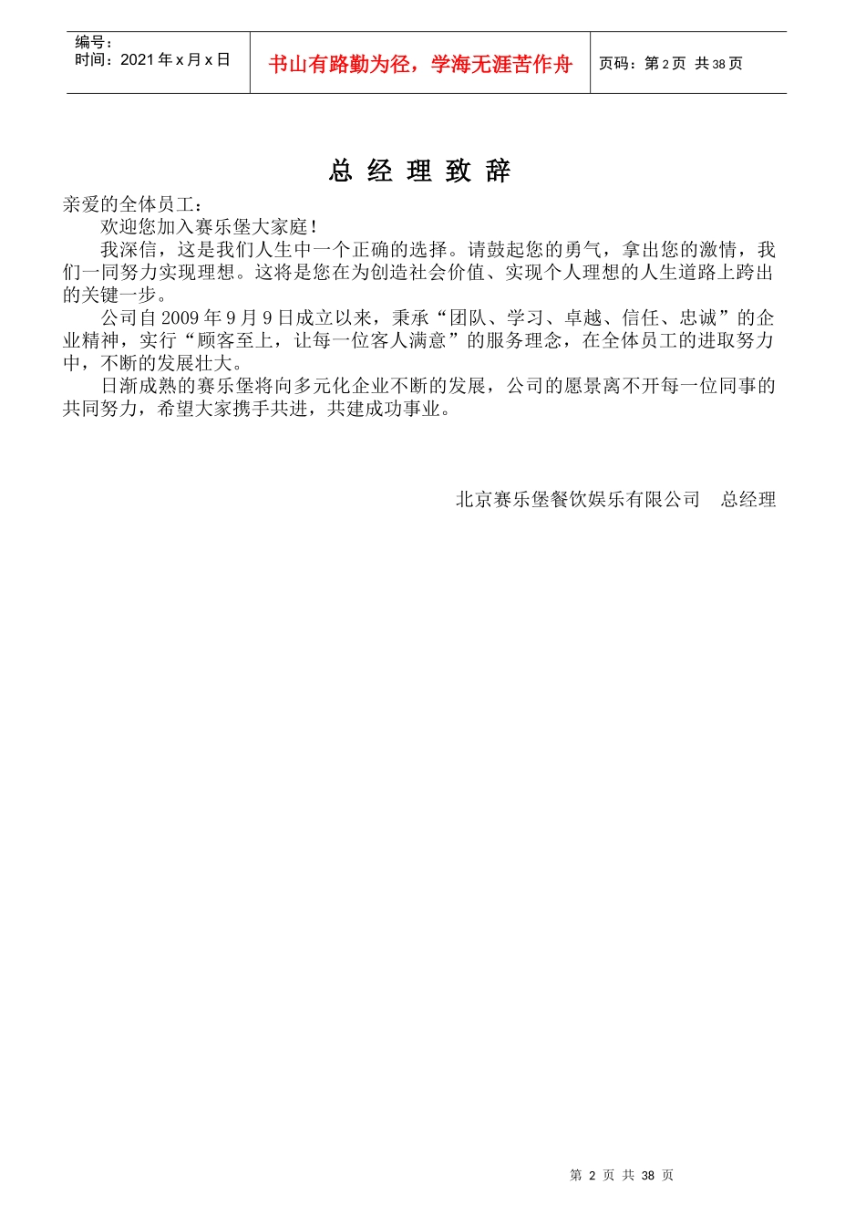 某餐饮娱乐有限公司营运员工手册_第2页