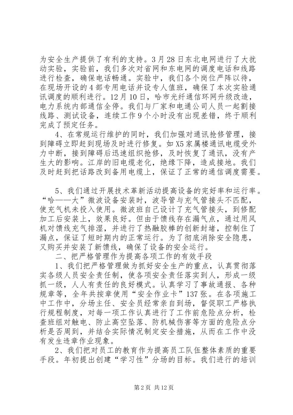 通讯工作总结4篇_第2页