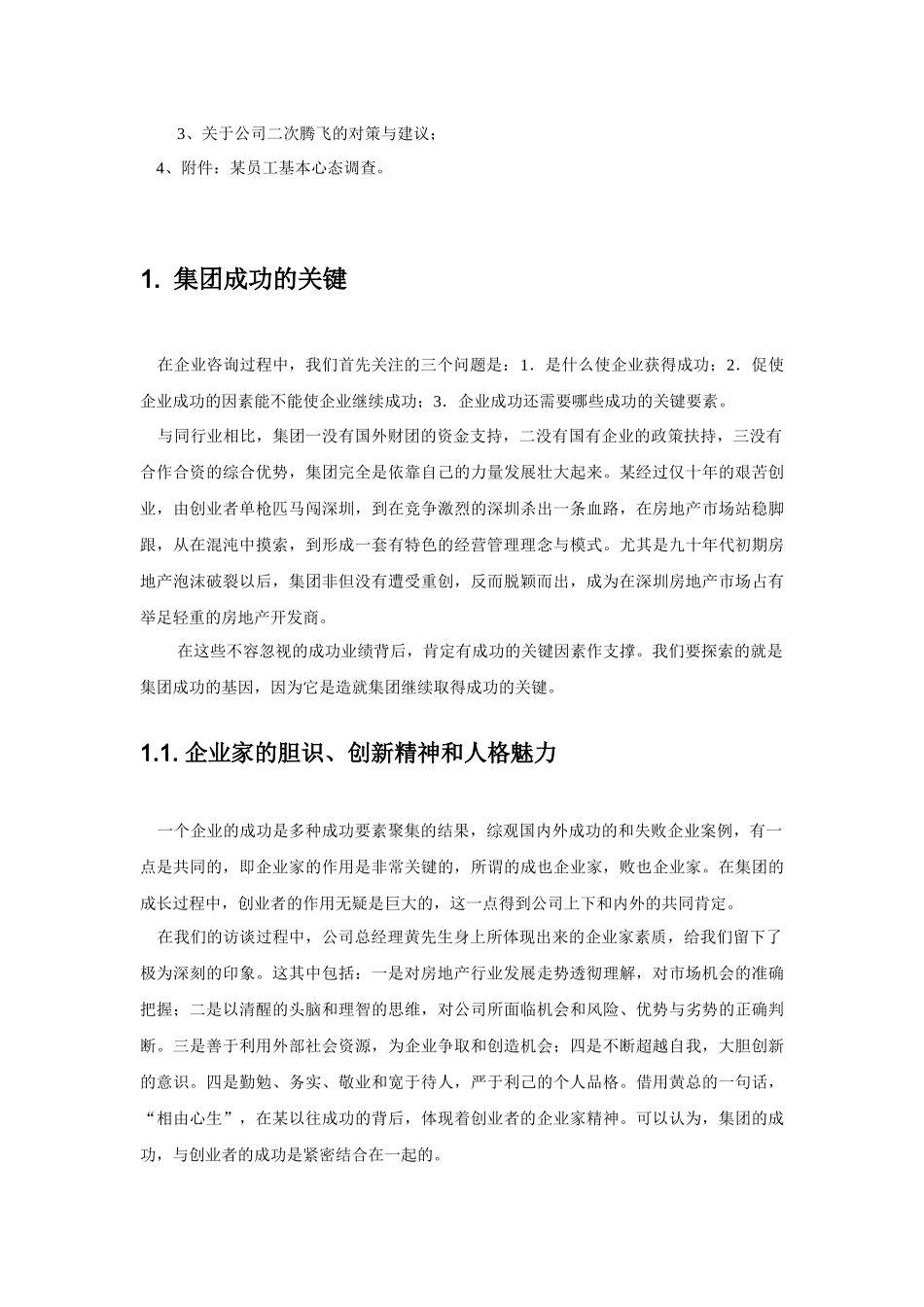 某集团咨询报告诊断分析_第2页