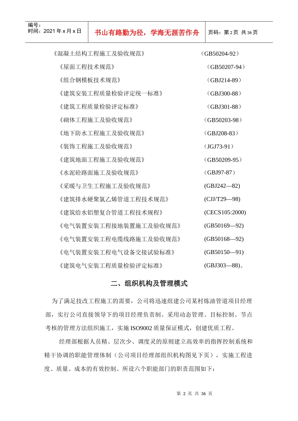 某输油管道施工组织设计_第2页