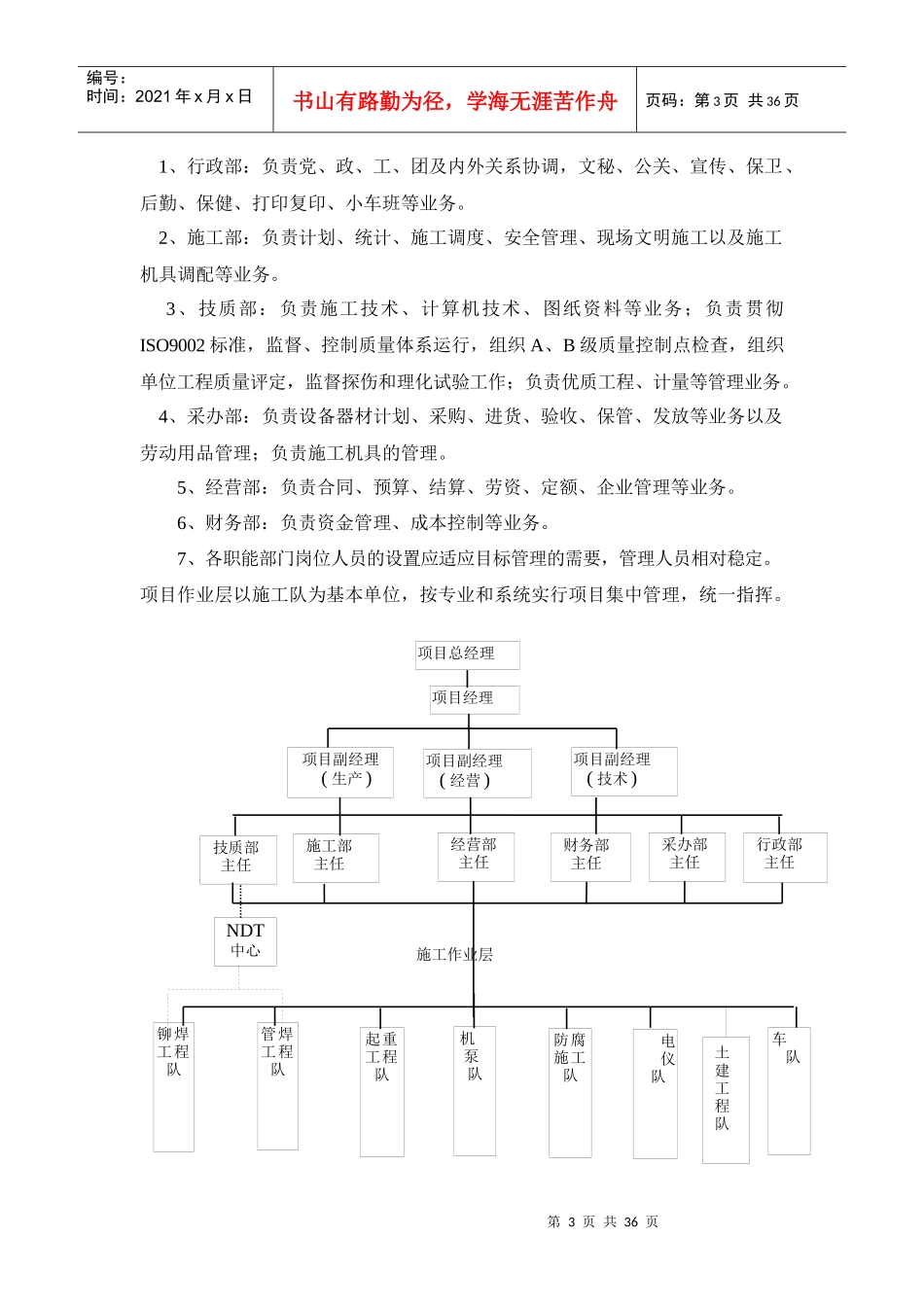 某输油管道施工组织设计_第3页