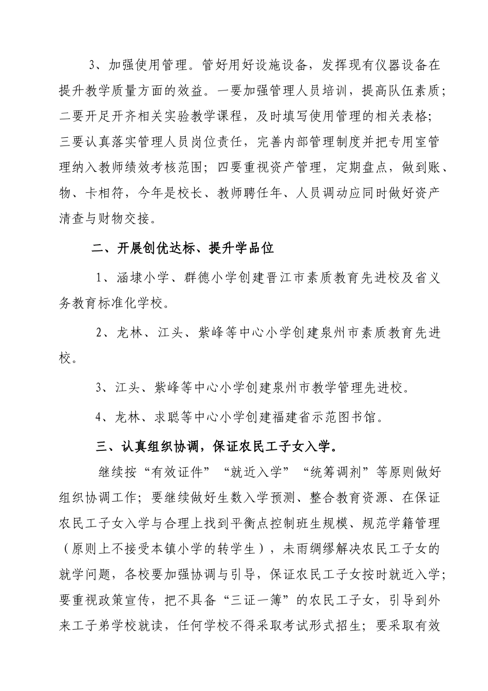 陈埭教委XXXX年春季初教工作计划_第2页