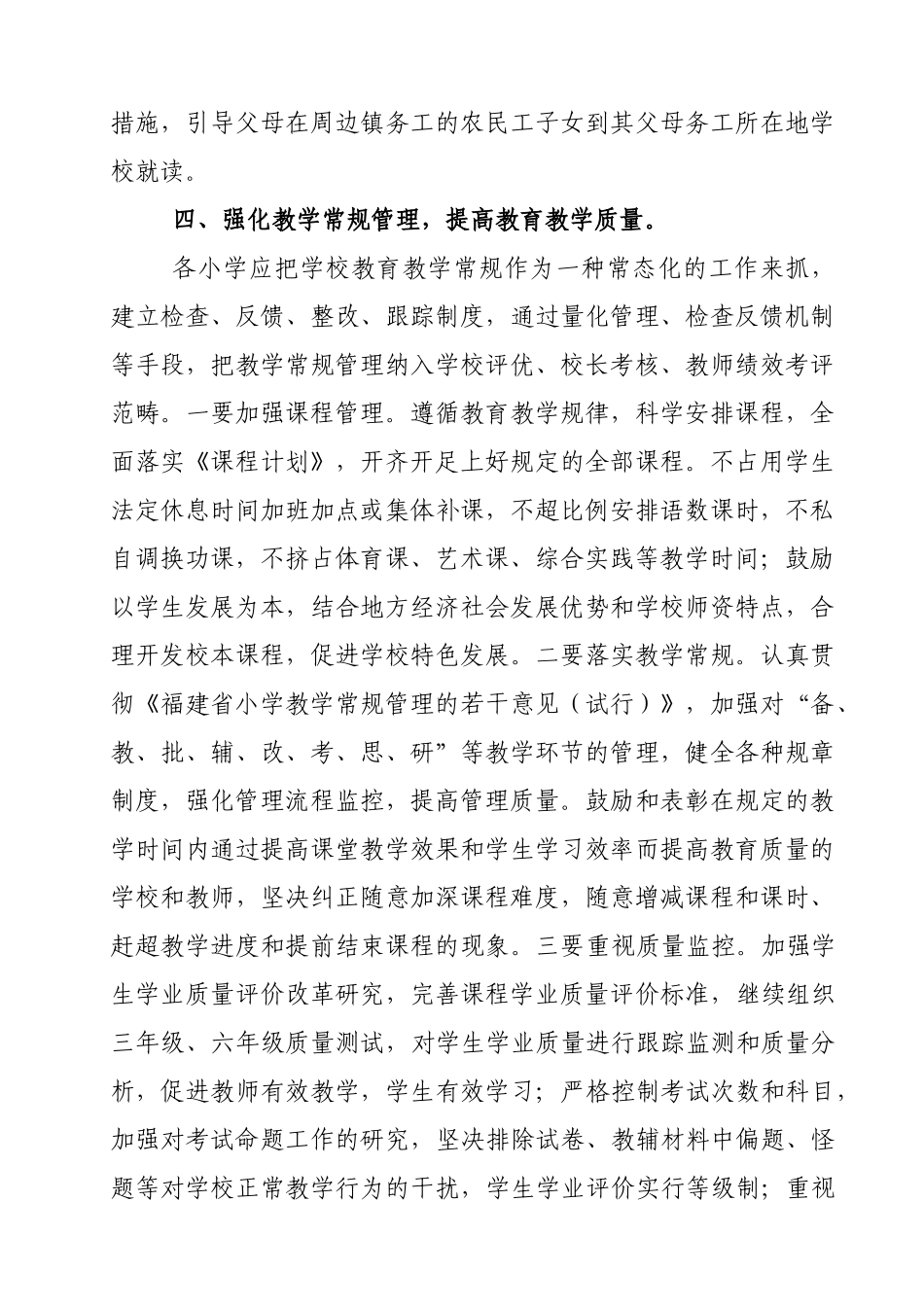 陈埭教委XXXX年春季初教工作计划_第3页