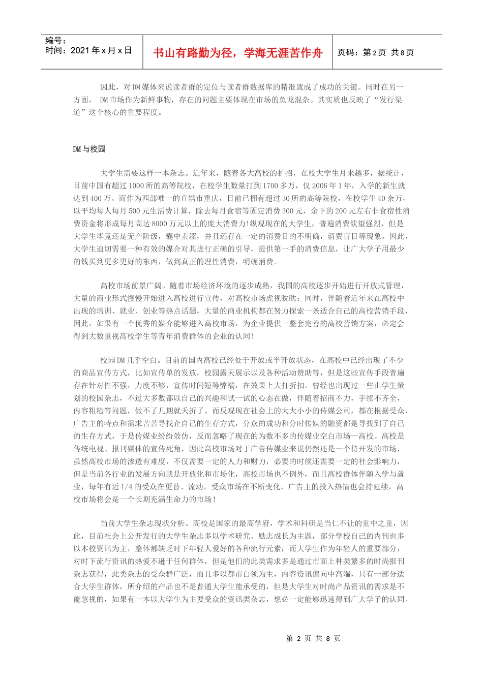 校园dm策划书_第2页
