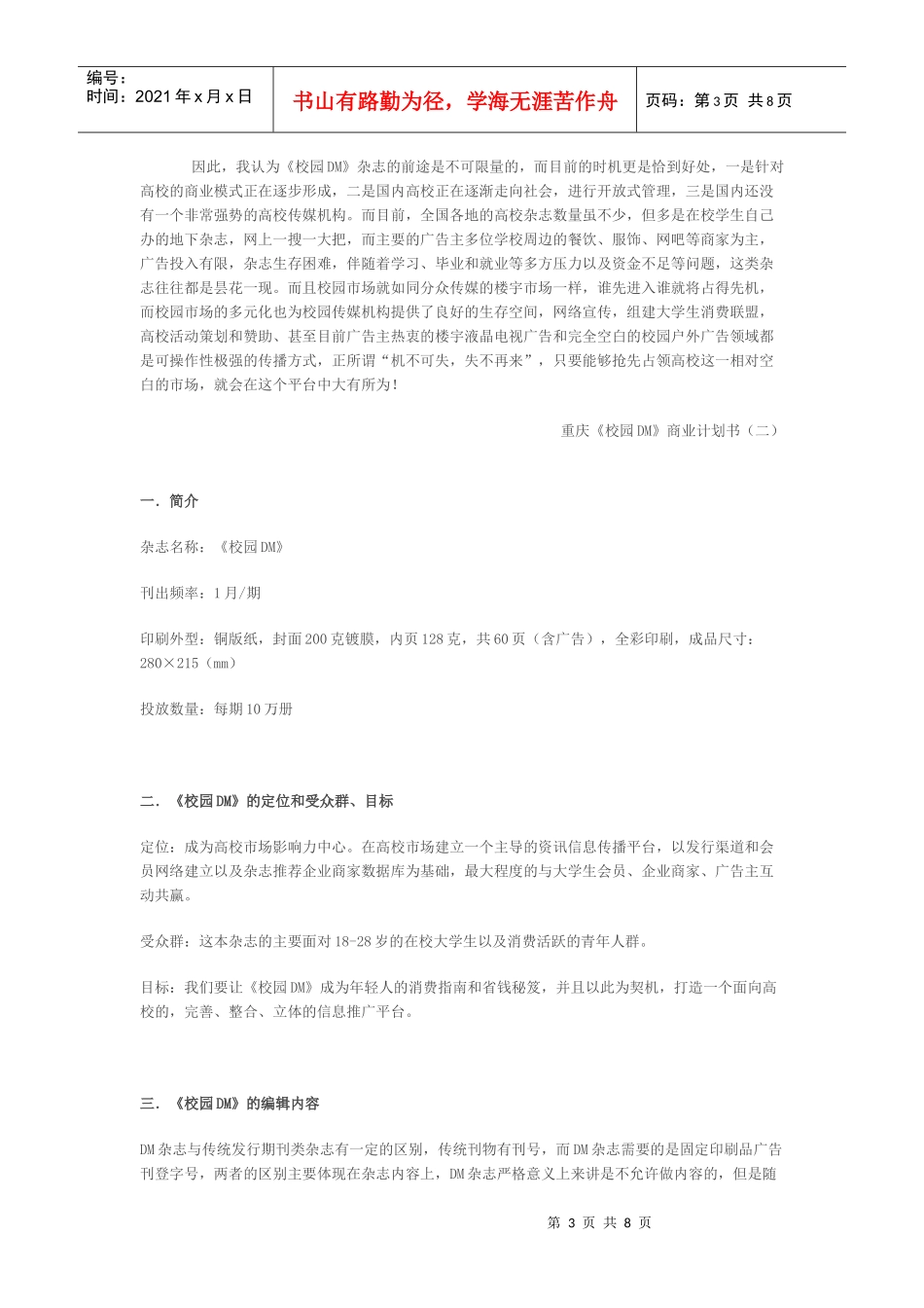 校园dm策划书_第3页