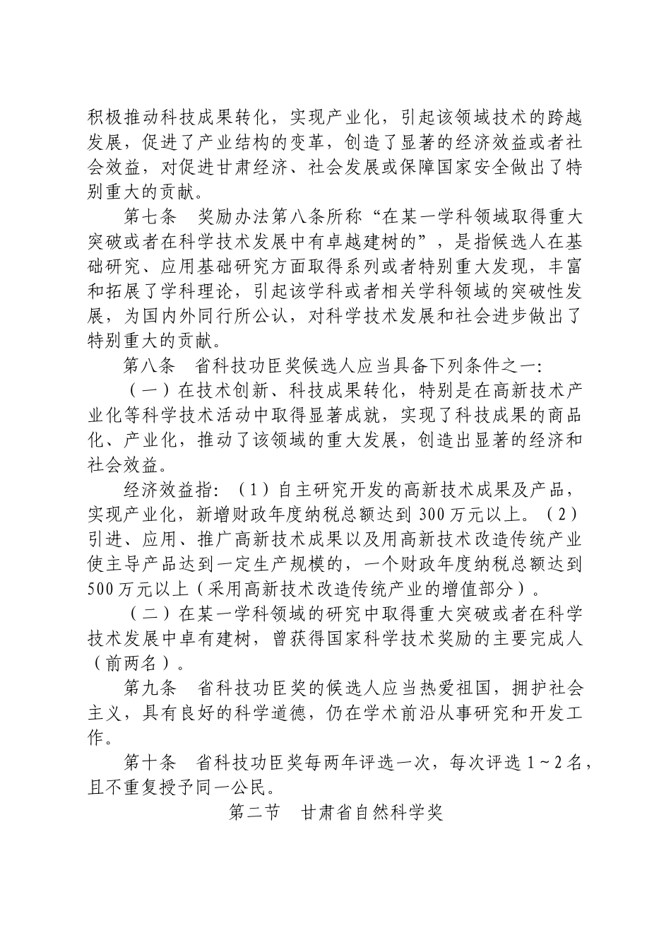 甘肃省科学技术奖励办法实施细则_第2页